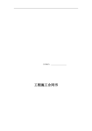 装饰施工合同(家装)