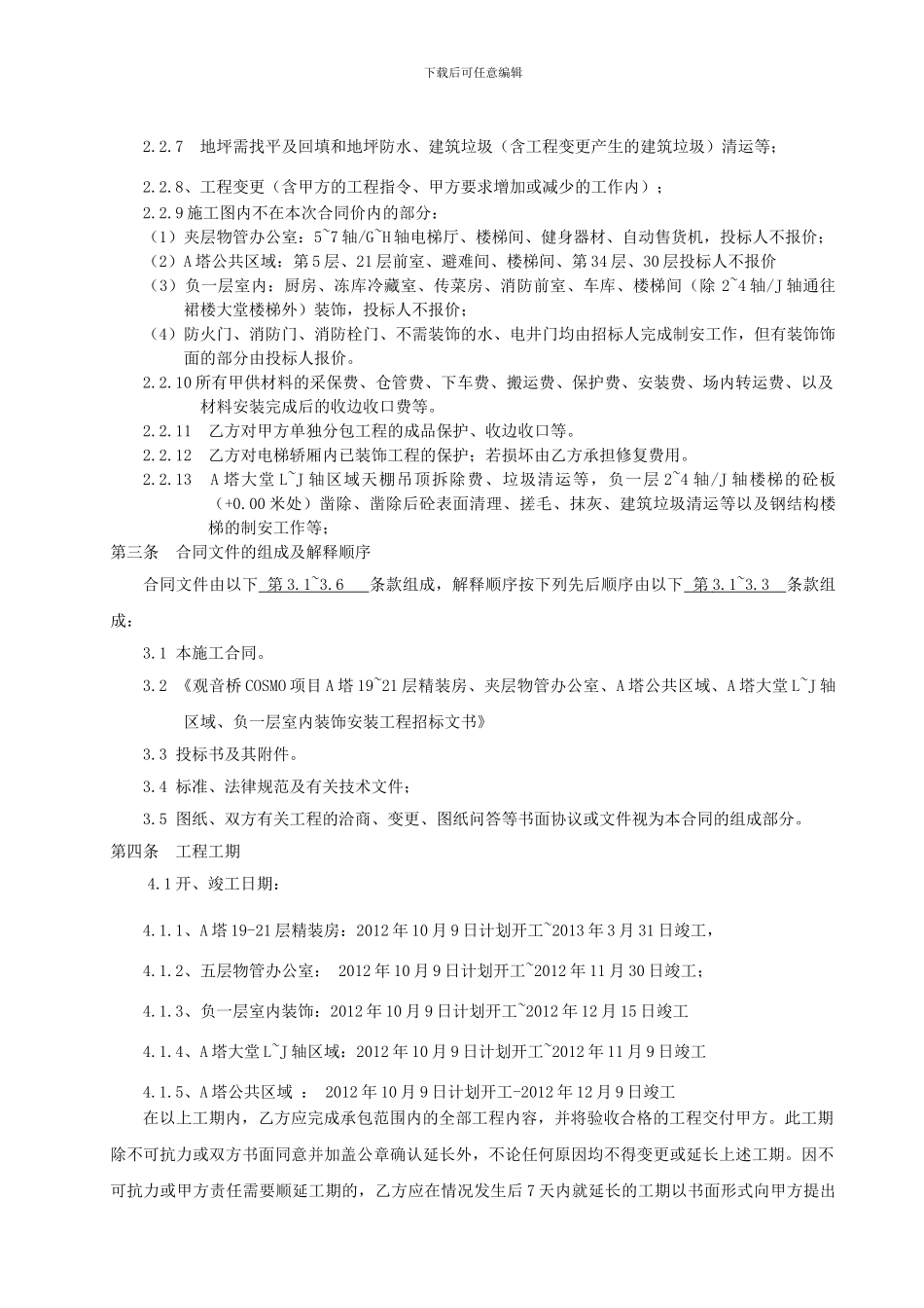 装饰施工合同_第2页