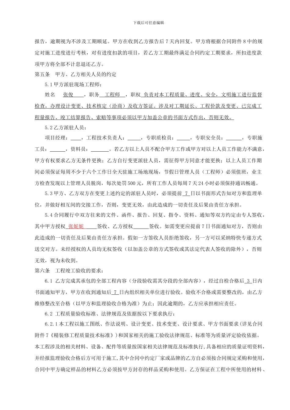 装饰施工合同_第3页