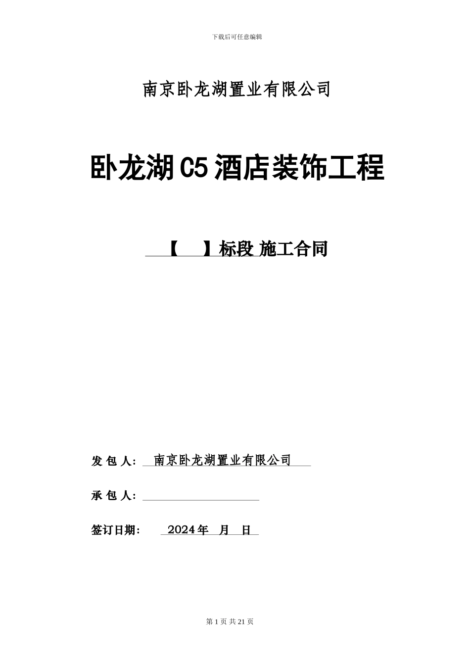 装饰施工合同8.16_第1页