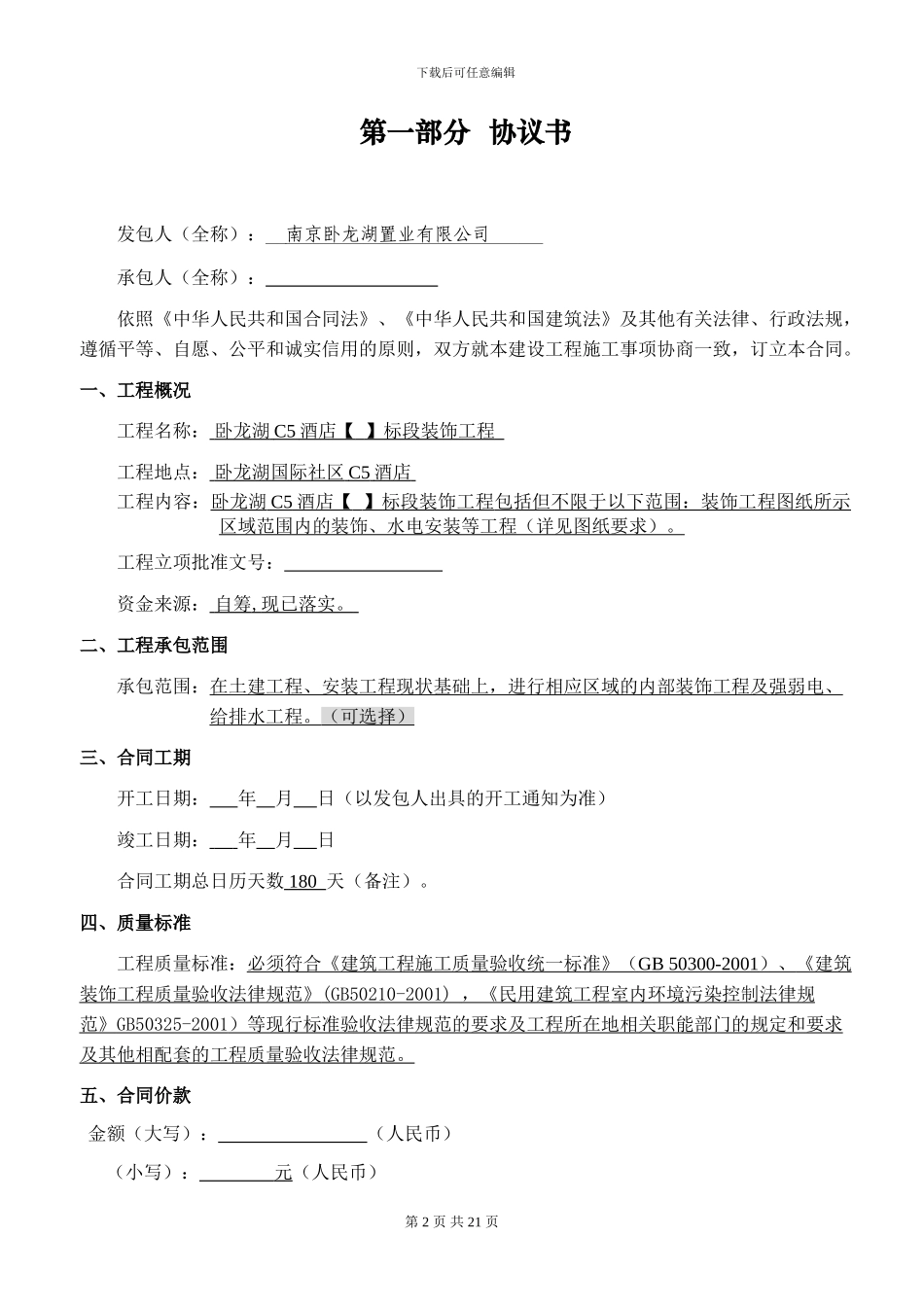 装饰施工合同8.16_第2页