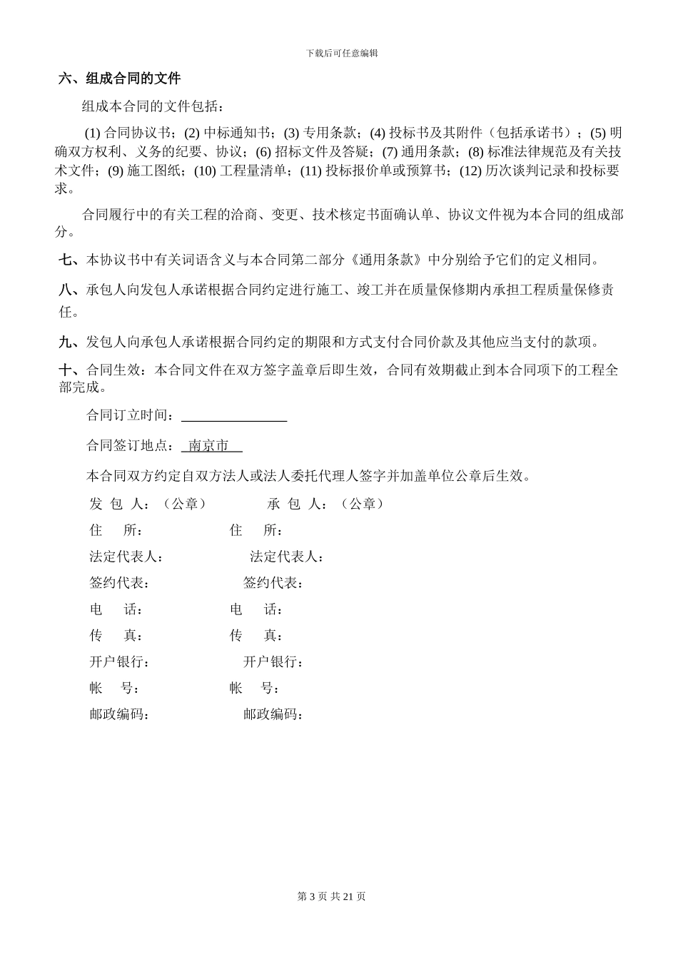 装饰施工合同8.16_第3页