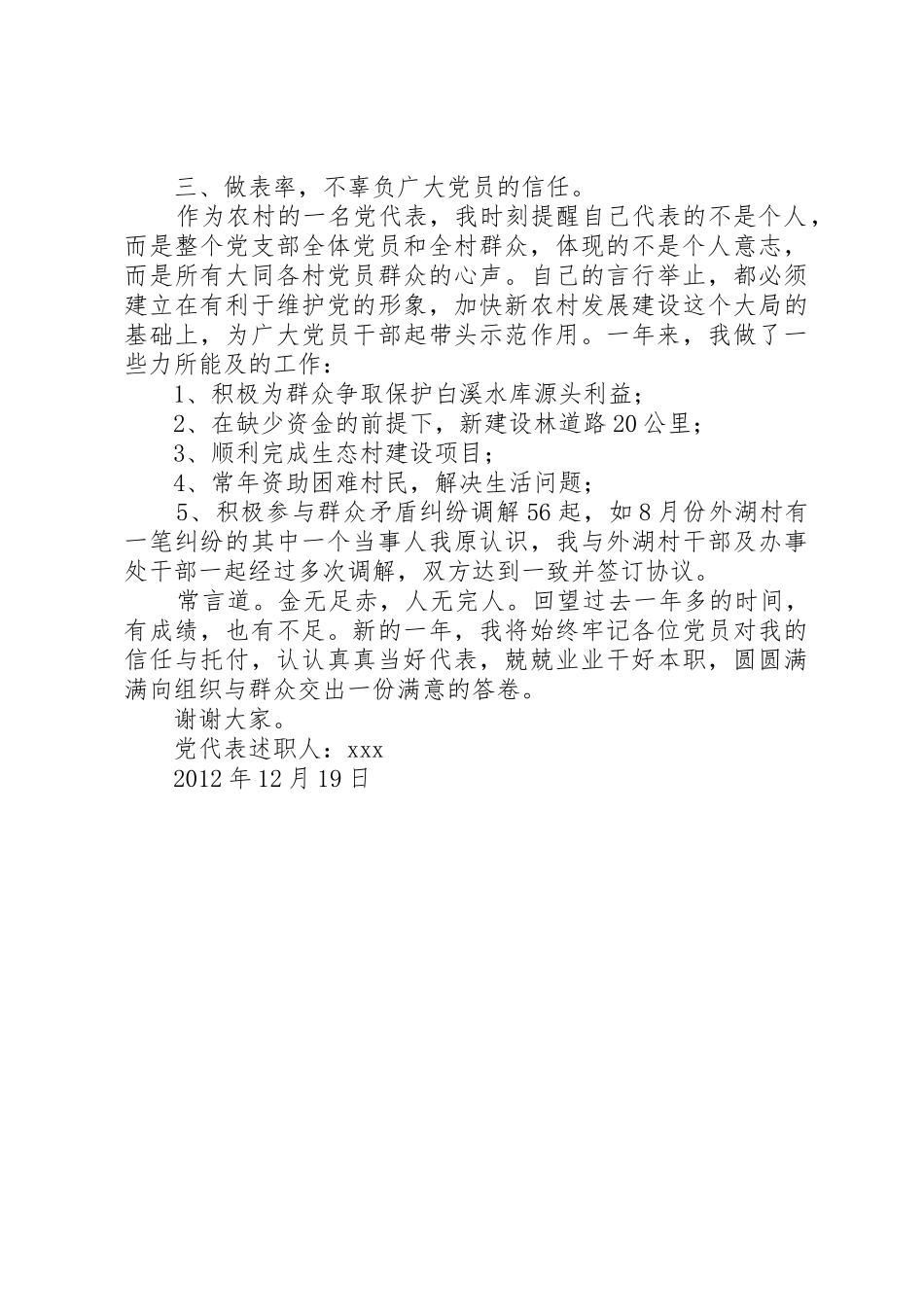 20XX年党代表述职报告_2_第2页