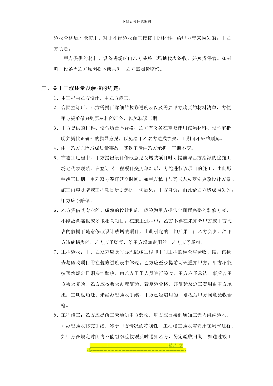 装饰施工合同书_第2页