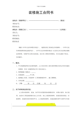 装饰施工合同书