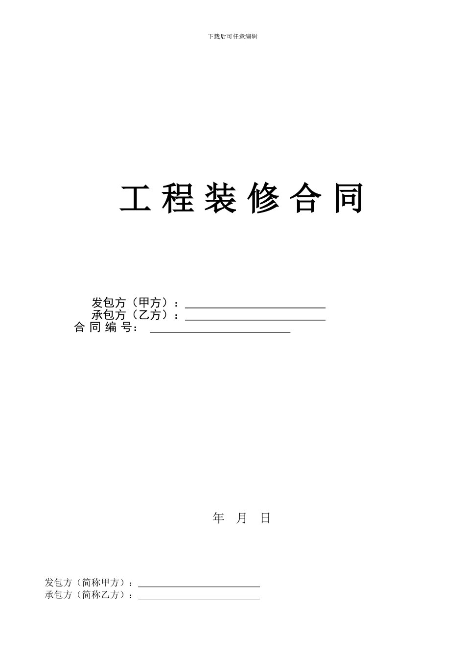 装饰施工合同文本_第1页