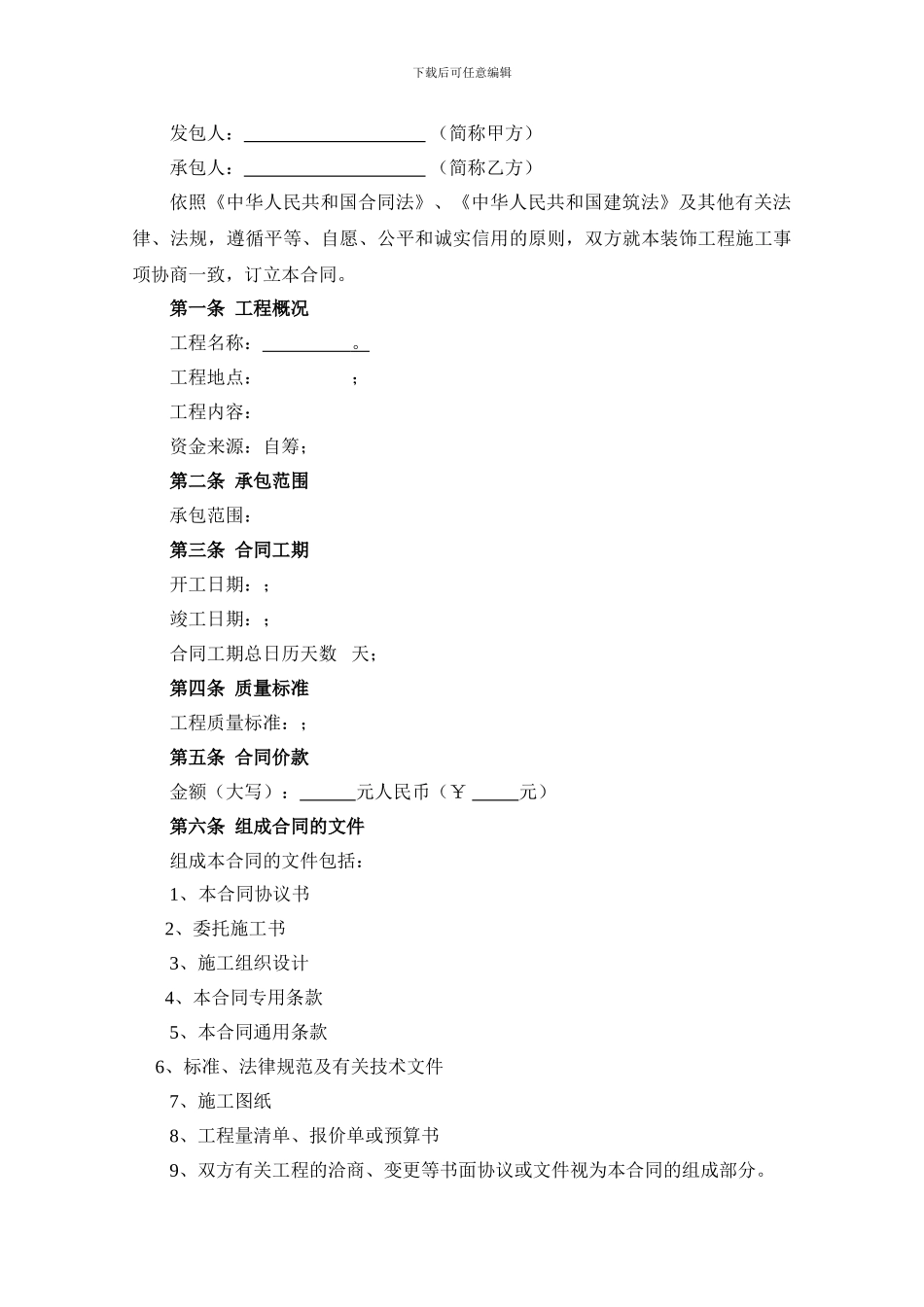 装饰施工合同范本_第1页