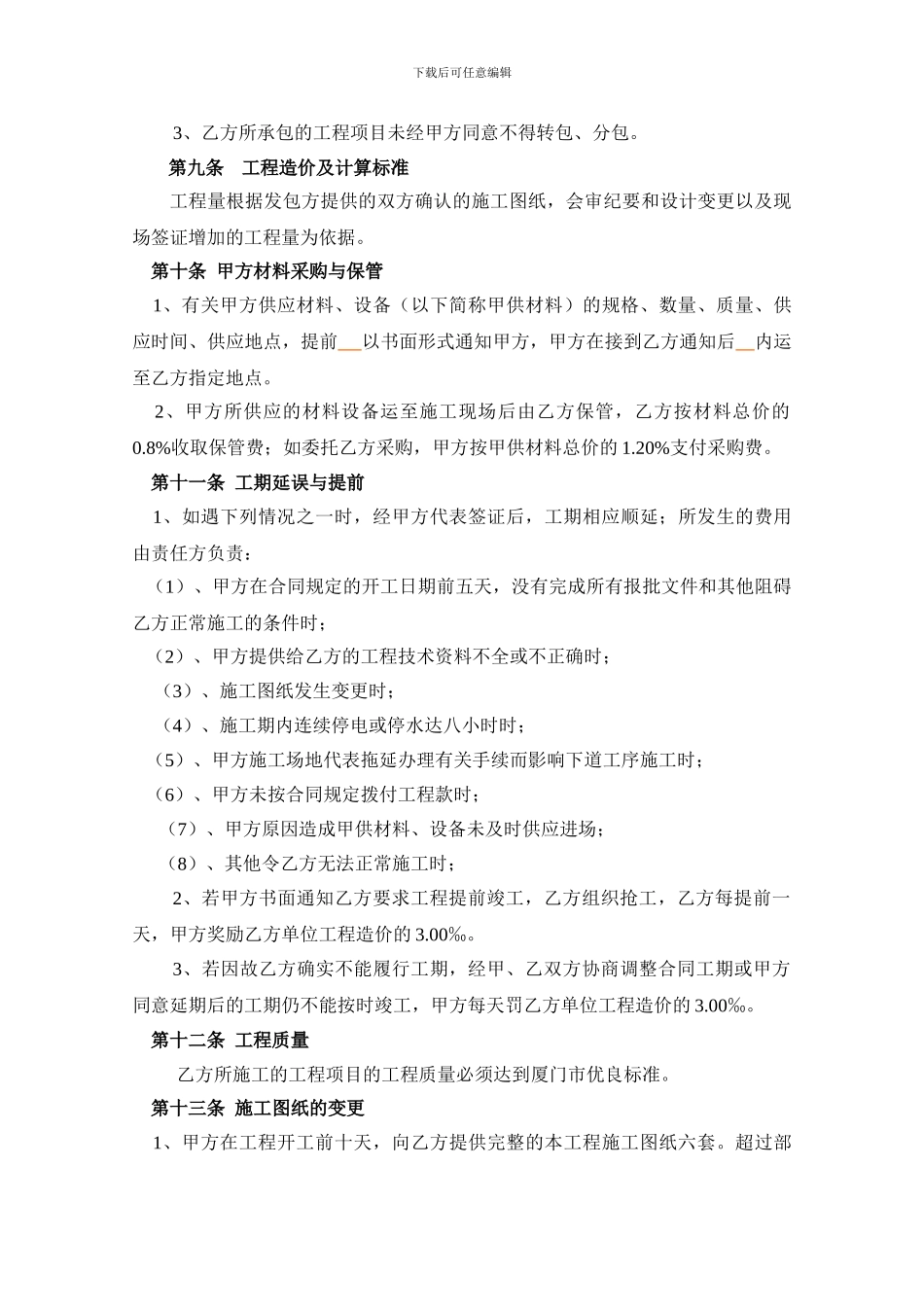 装饰施工合同范本_第3页