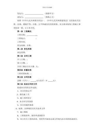 装饰施工合同范本