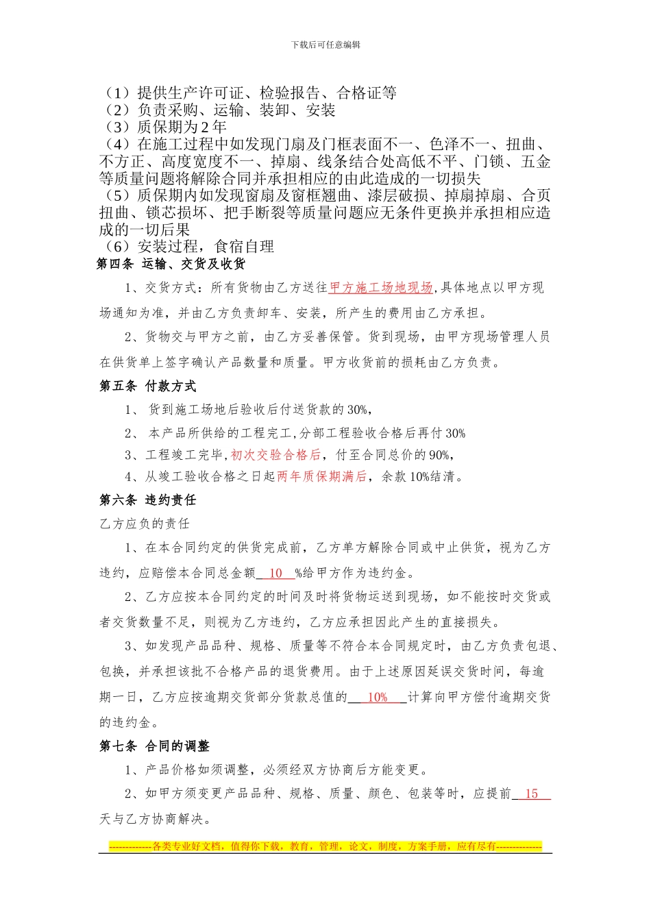 装饰木门设备采购合同_第2页