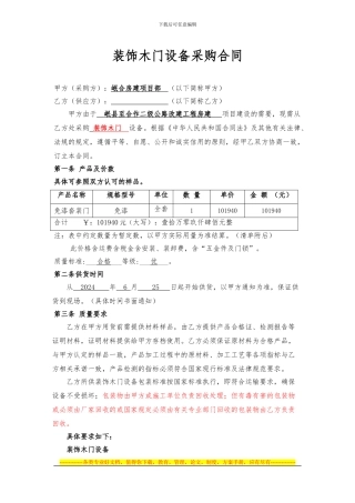 装饰木门设备采购合同