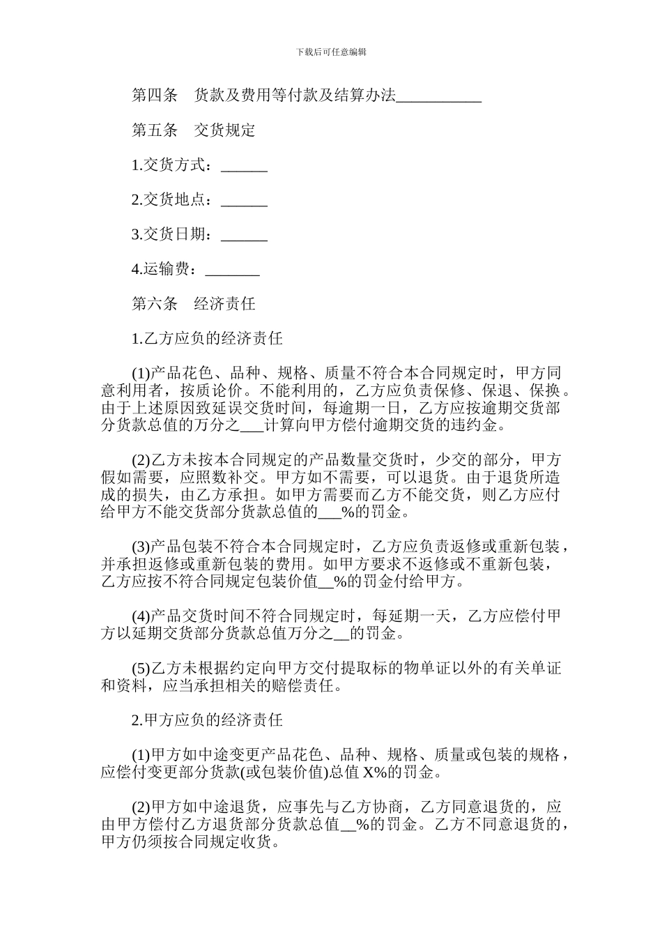 装饰材料购销合同(通用版)_第2页