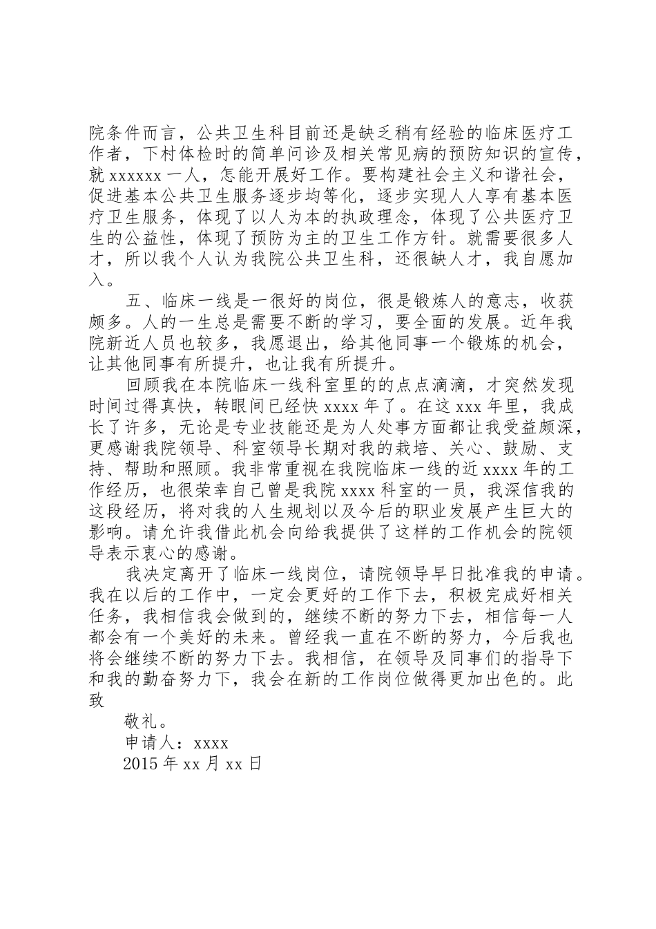 20XX年调换工作申请书_第2页