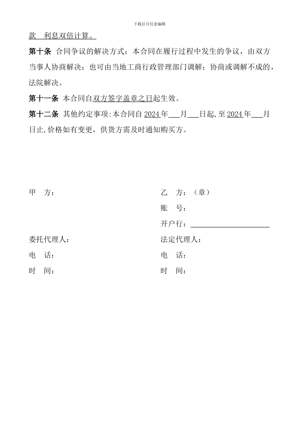 装饰材料购销合同模板_第2页