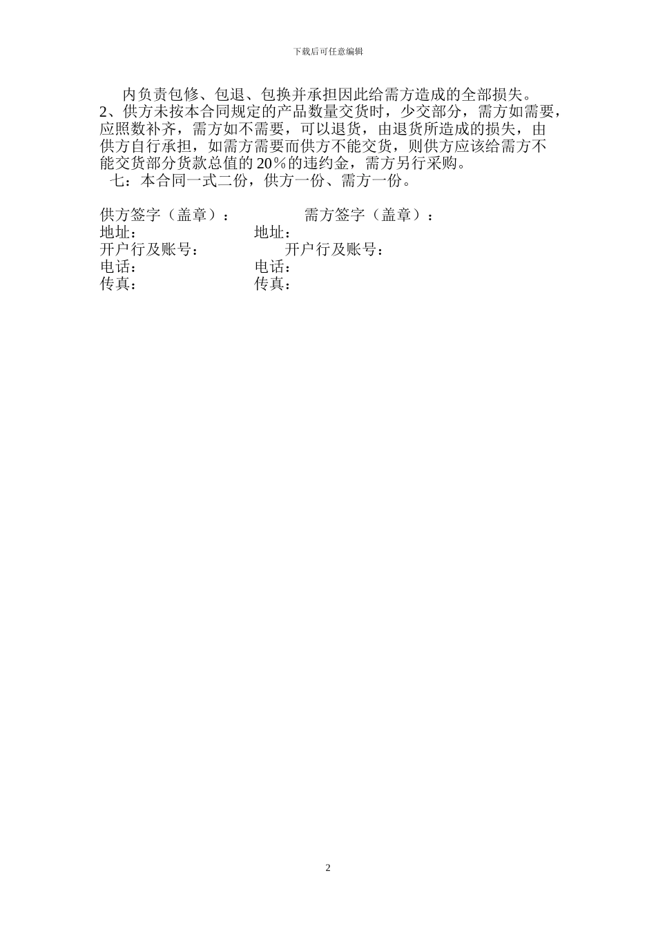 装饰材料购销合同模板_第2页