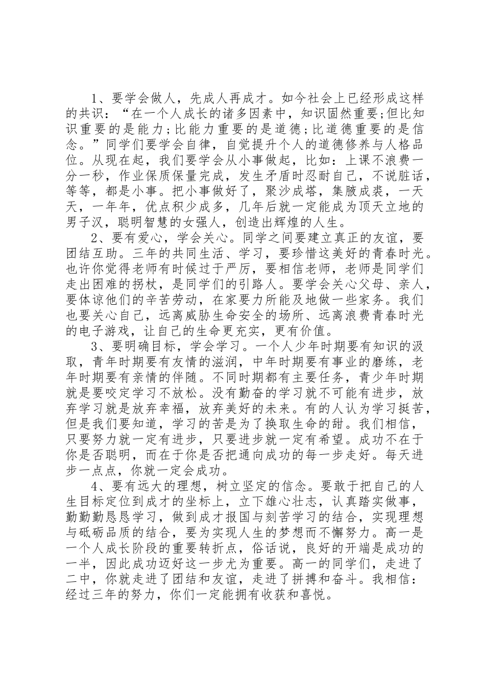20XX年高中开学典礼演讲稿_第2页