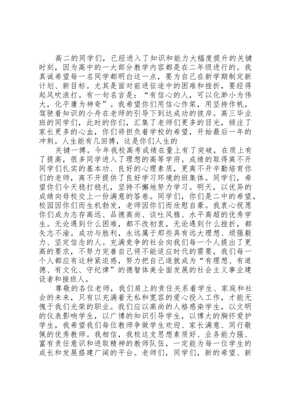 20XX年高中开学典礼演讲稿_第3页