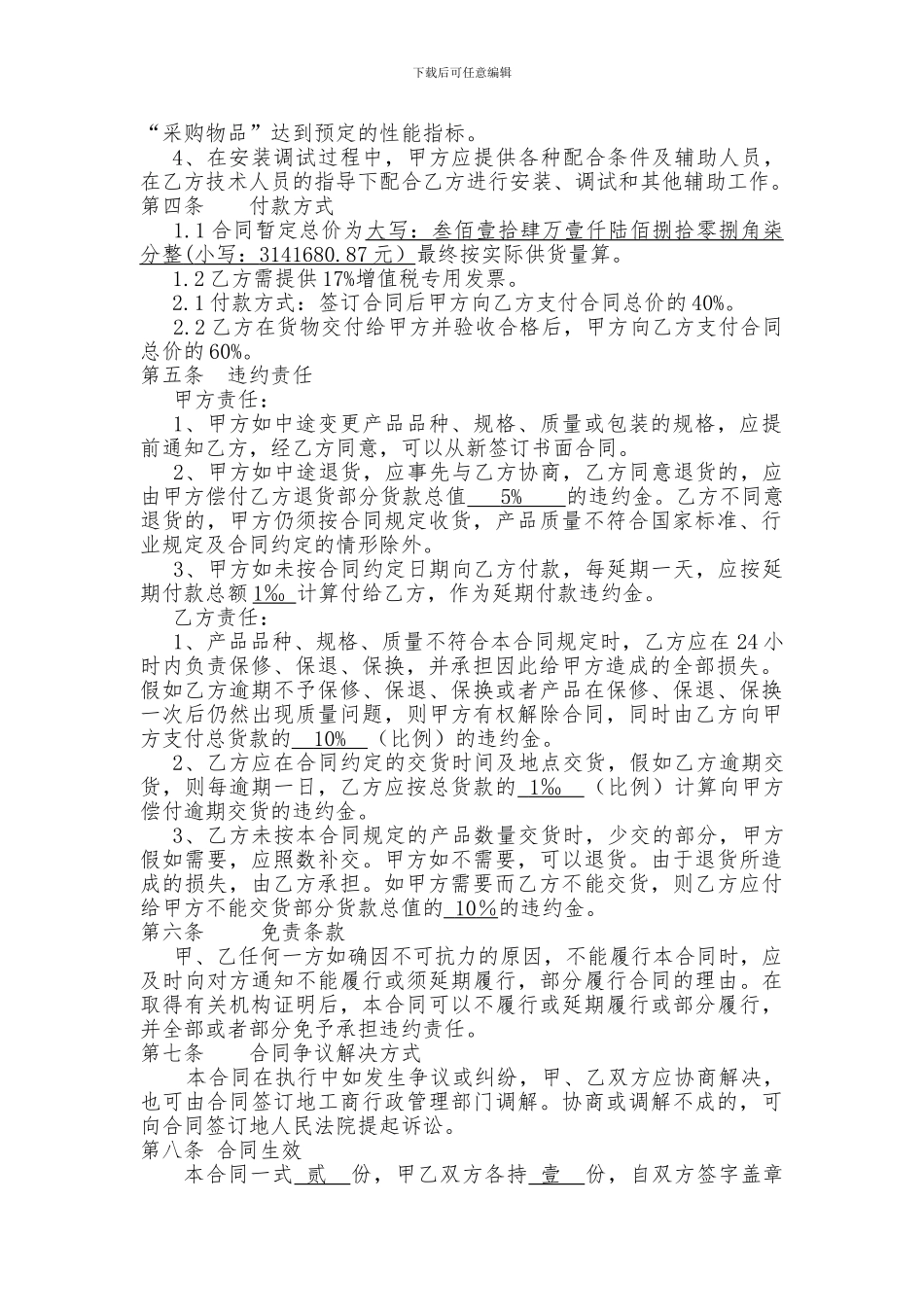 装饰材料采购合同-_第2页