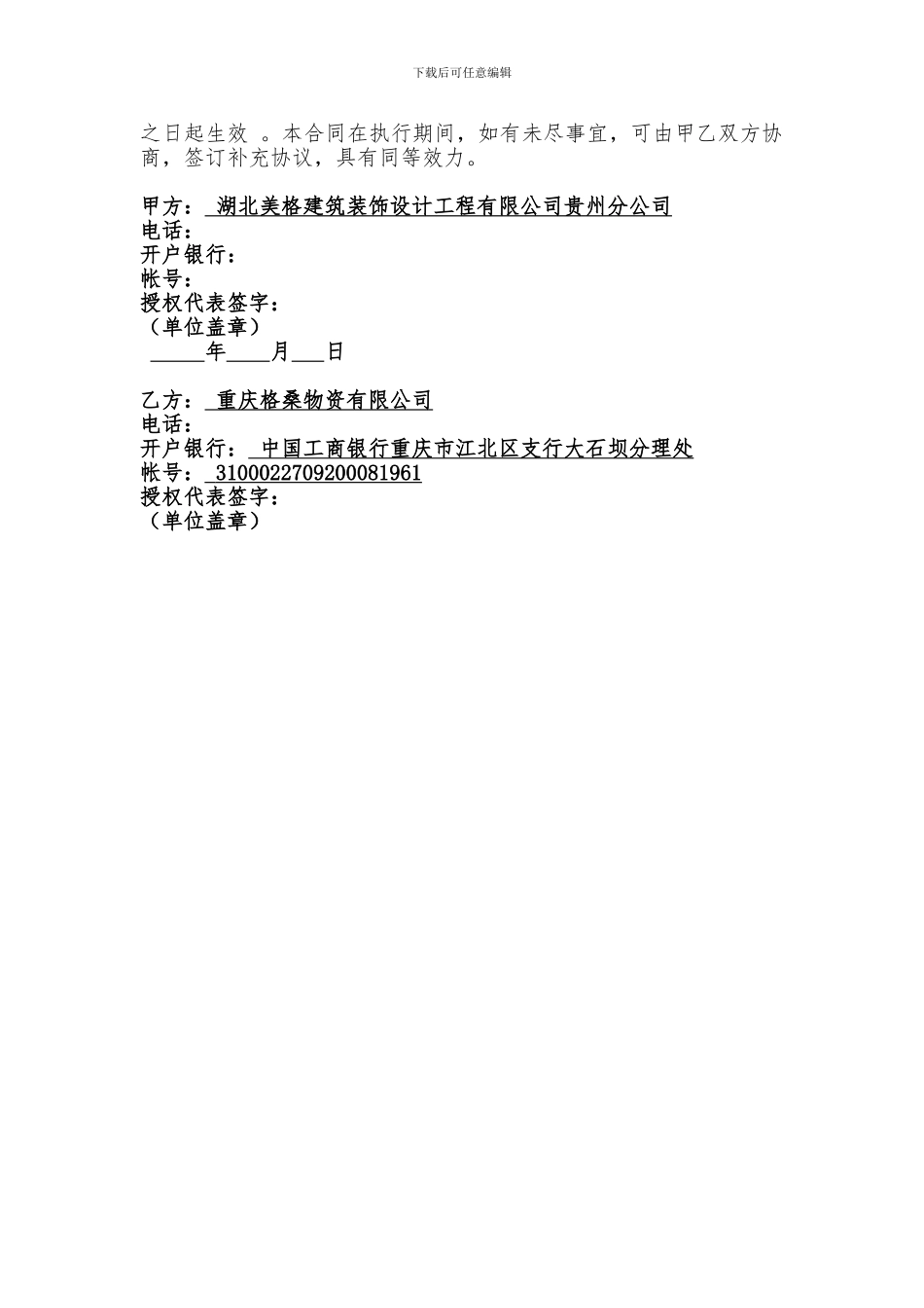 装饰材料采购合同-_第3页