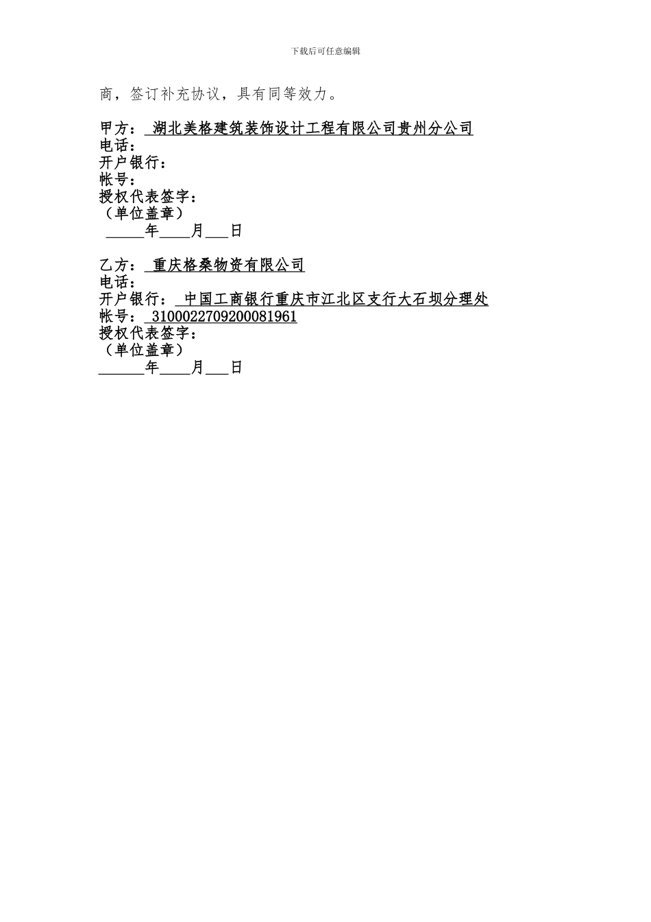 装饰材料采购合同_第3页