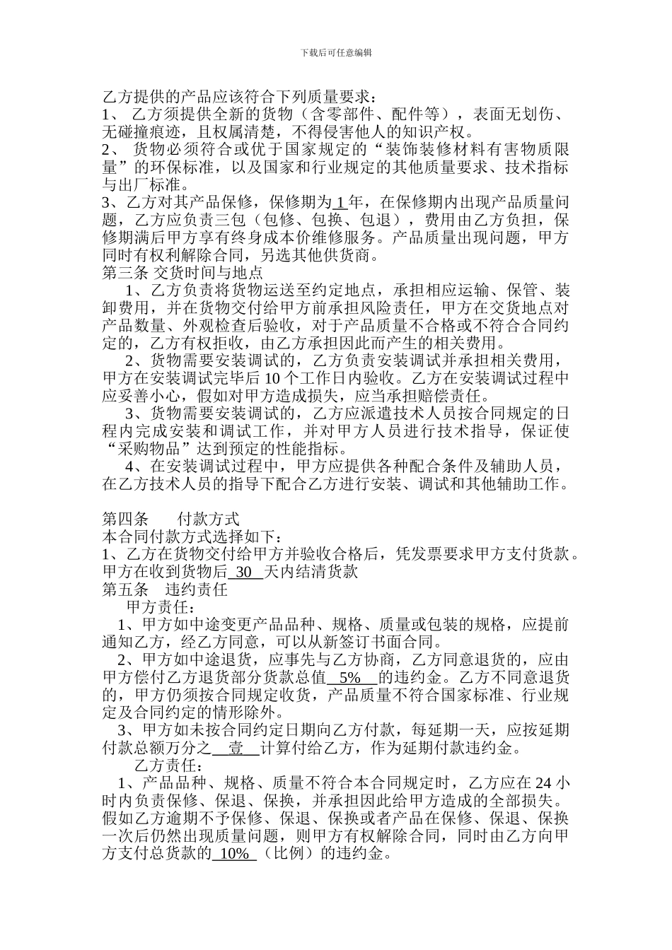 装饰材料采购合同样本_第2页