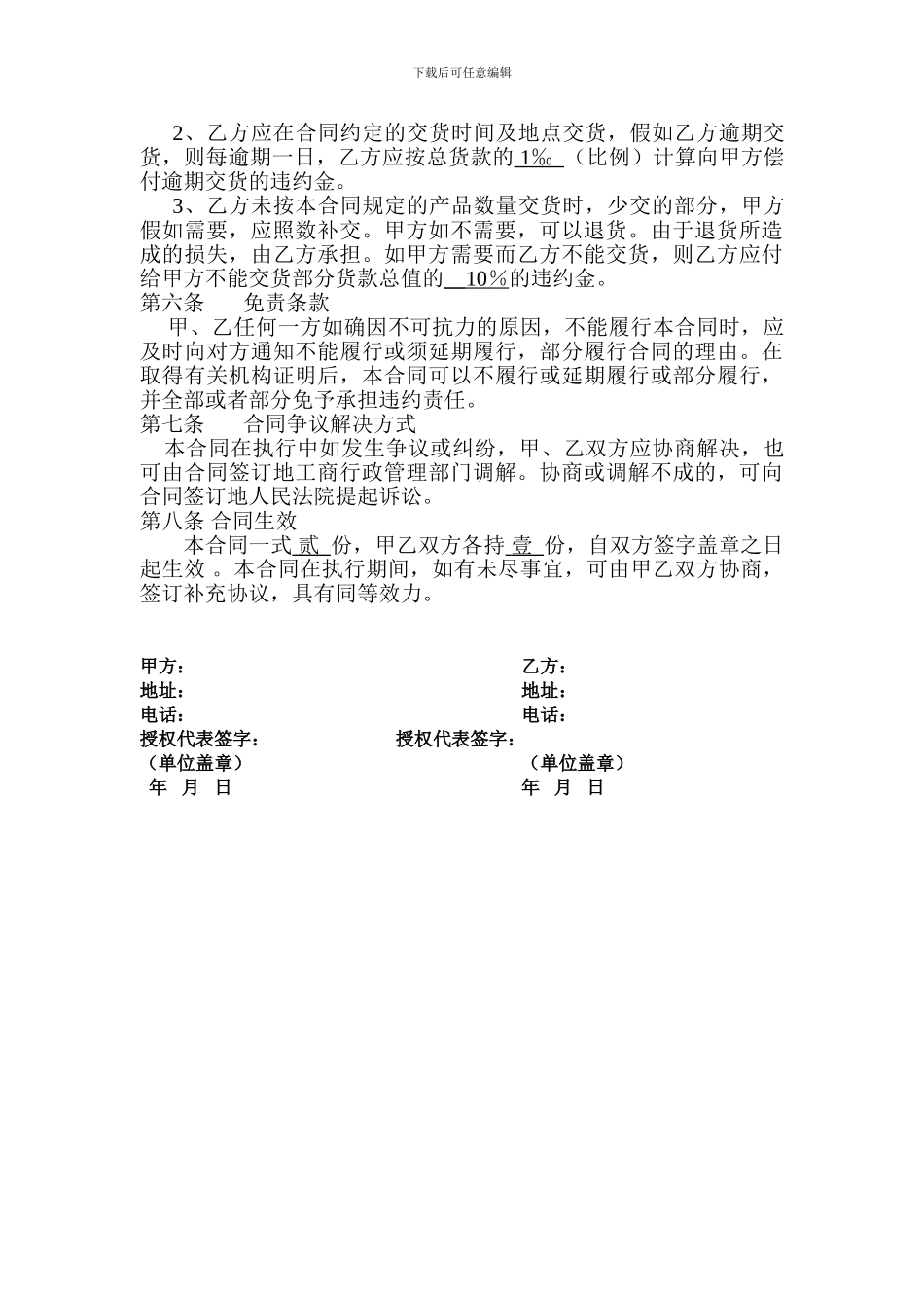 装饰材料采购合同样本_第3页