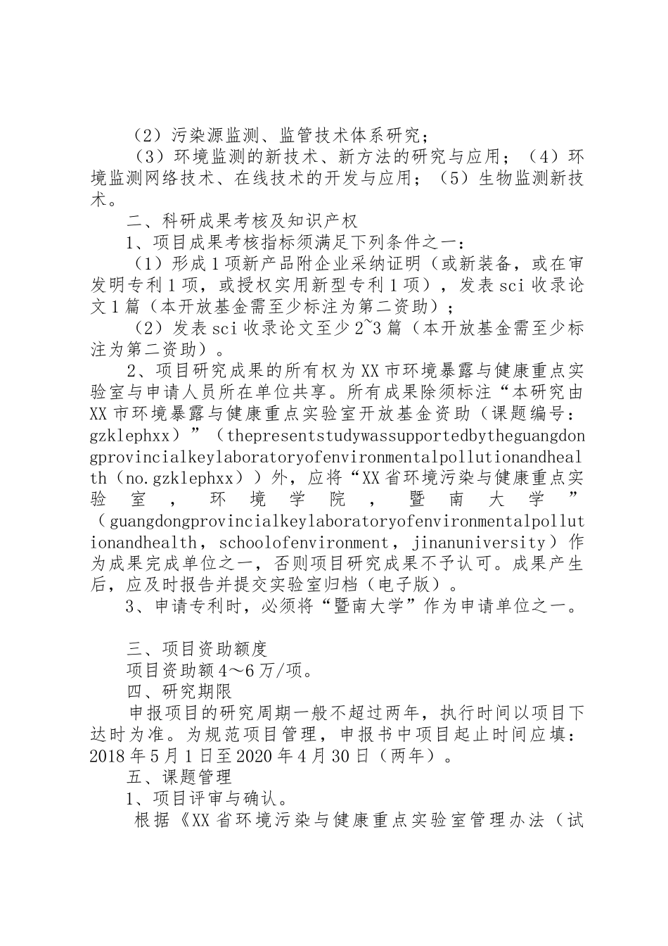 20XX年广东环境污染与健康重点室_第2页