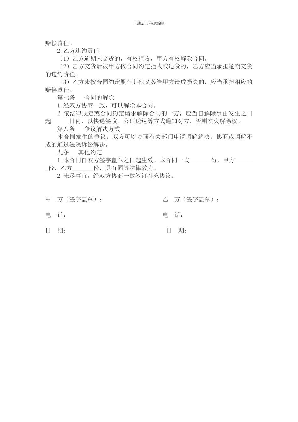 装饰材料销售合同_第2页