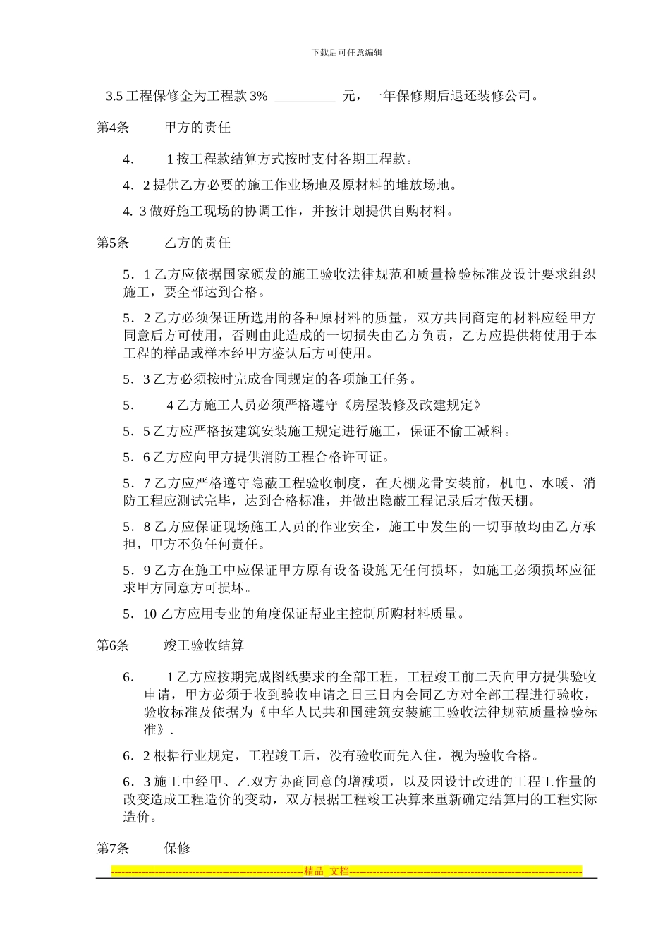 装饰标准合同_第2页