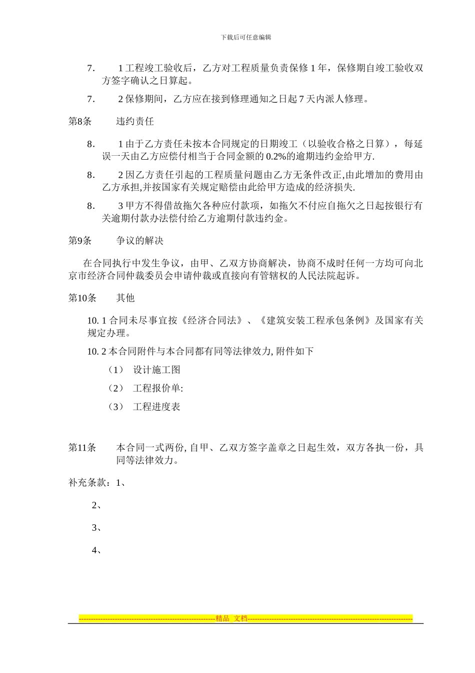 装饰标准合同_第3页