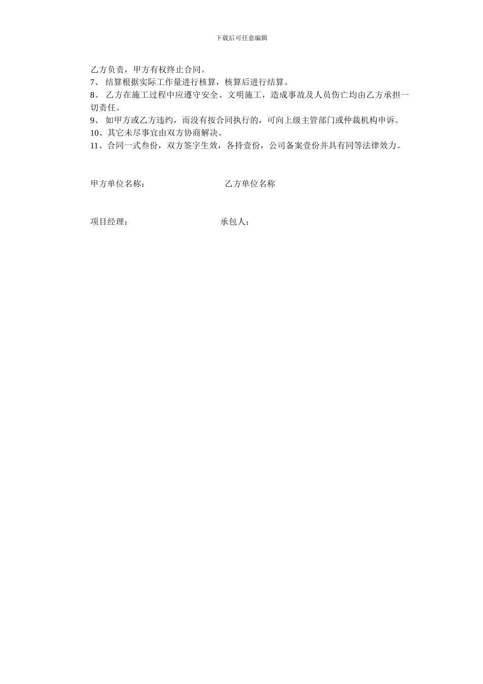 装饰装修单项承包合同_第2页