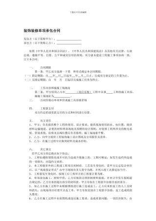 装饰装修单项承包合同