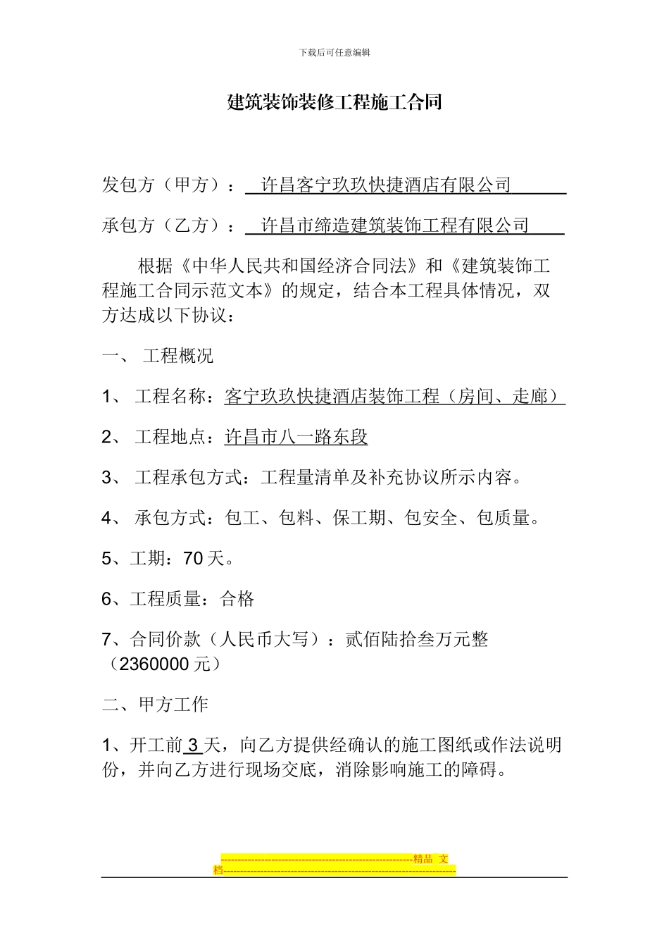 装饰装修合同书_第1页