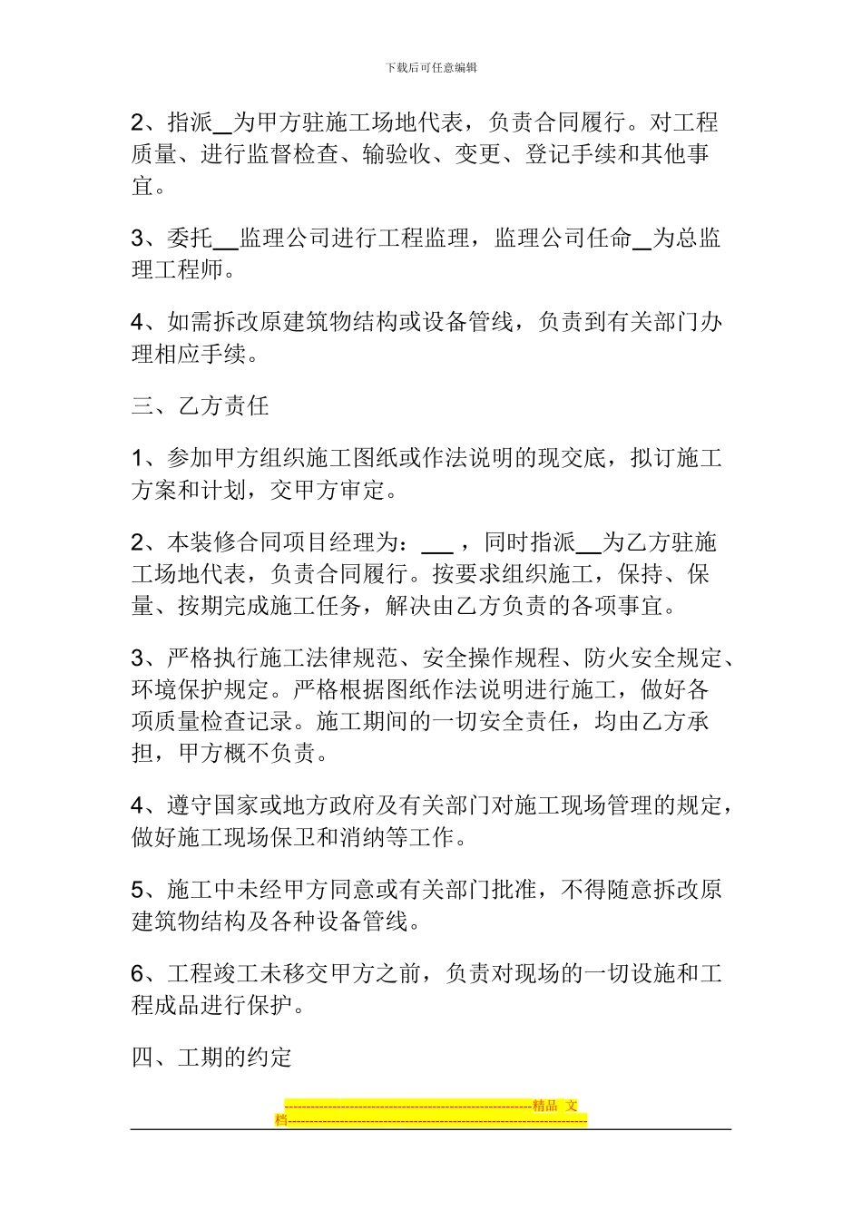 装饰装修合同书_第2页