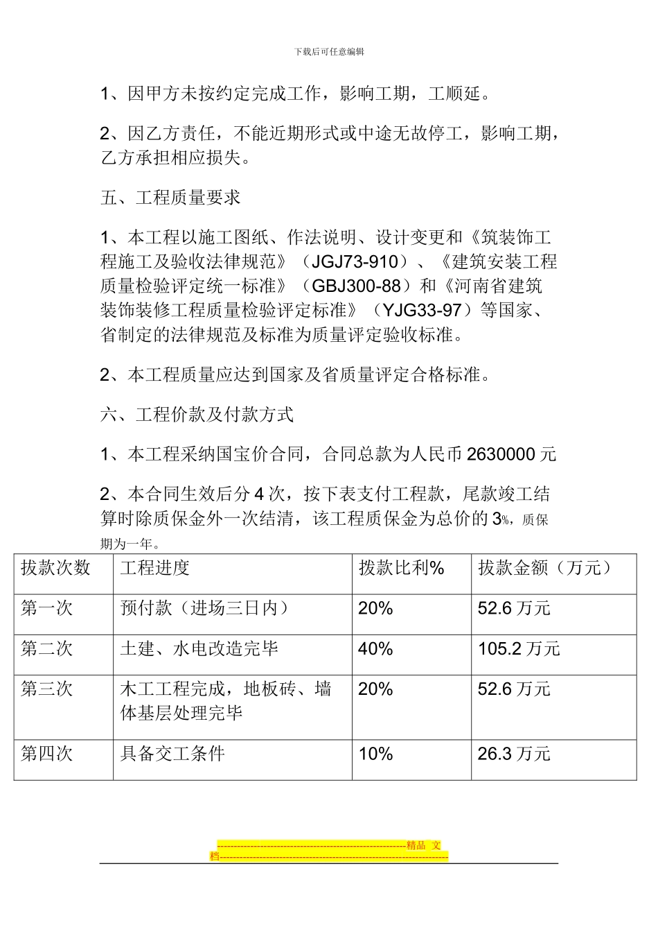 装饰装修合同书_第3页