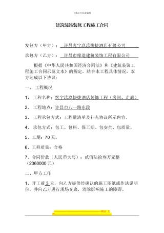 装饰装修合同书