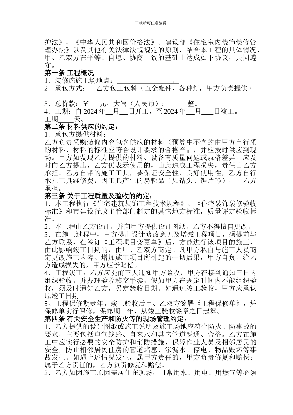 装饰装修合同完整版_第2页