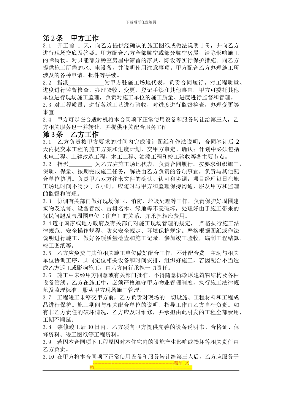 装饰装修合同模板_第3页