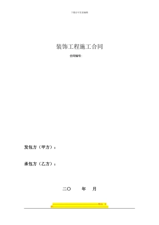 装饰装修合同模板
