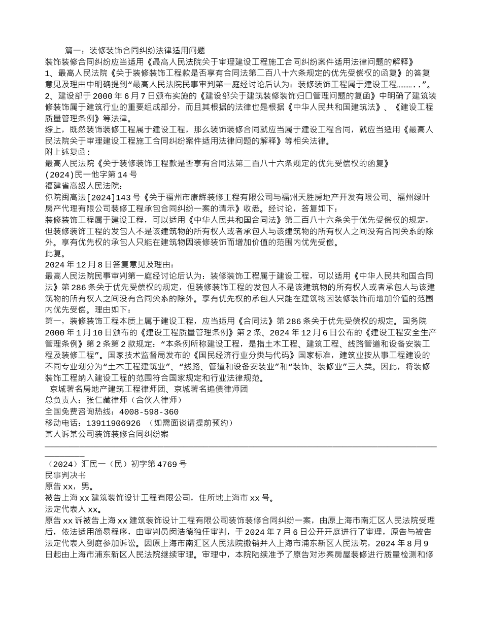 装饰装修合同纠纷_第1页