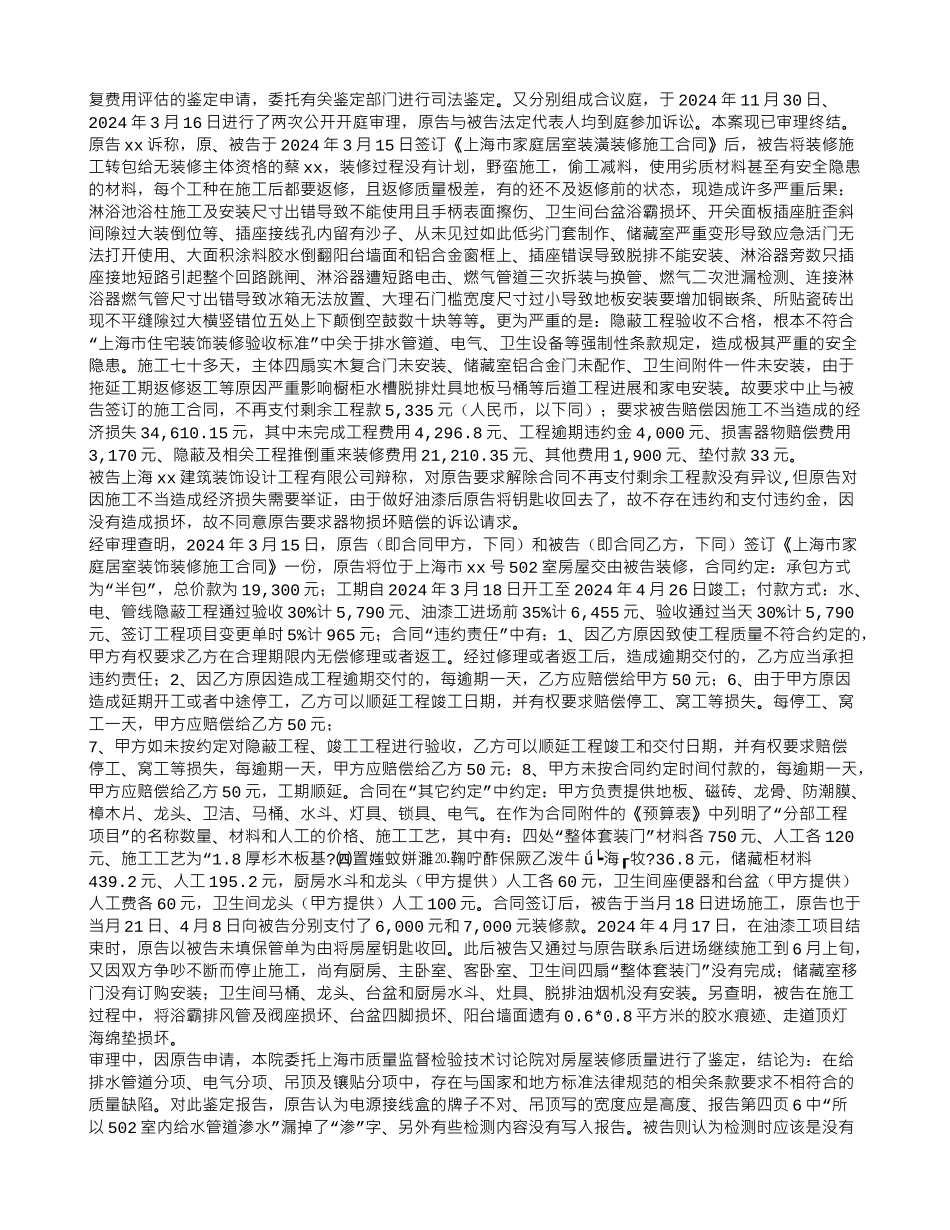 装饰装修合同纠纷_第2页