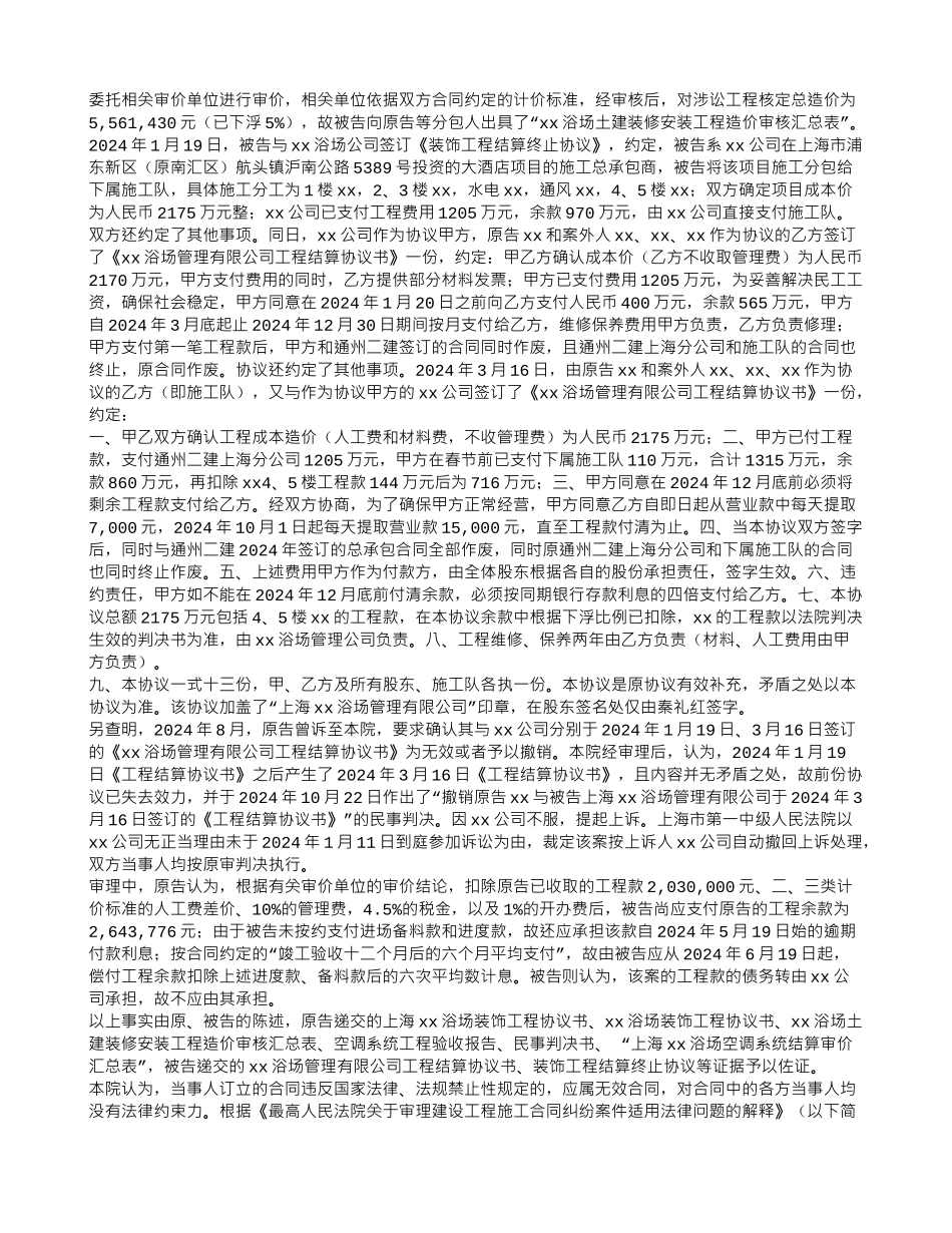 装饰装修合同纠纷案例_第2页