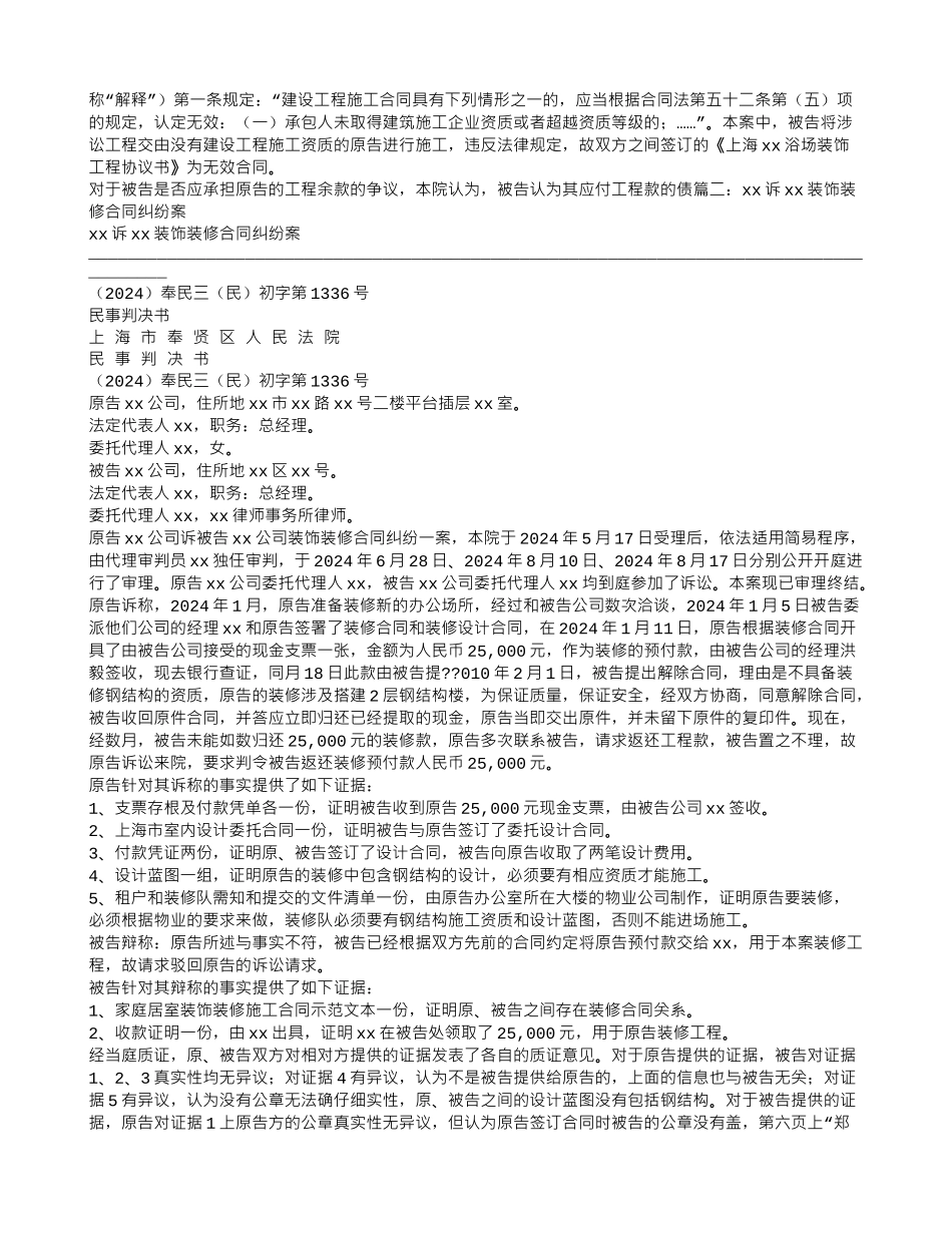 装饰装修合同纠纷案例_第3页
