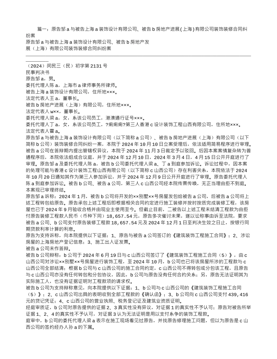 装饰装修合同纠纷管辖_第1页