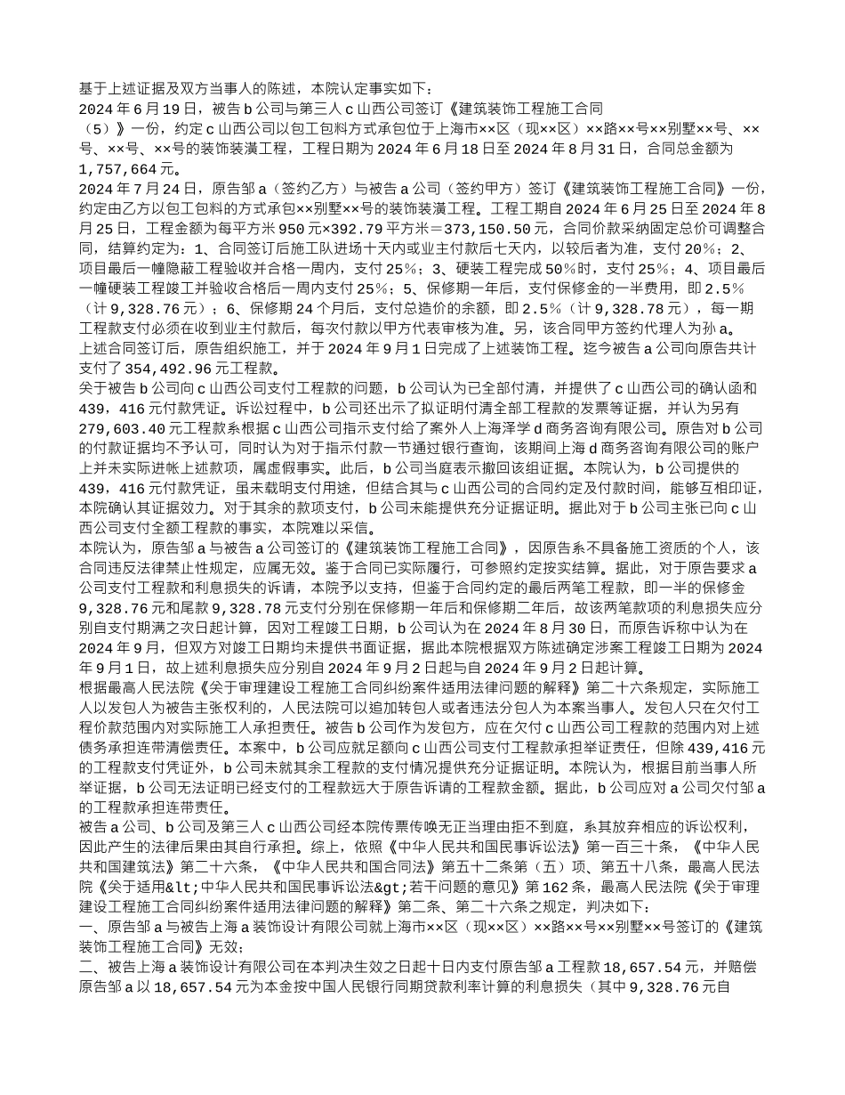 装饰装修合同纠纷管辖_第2页