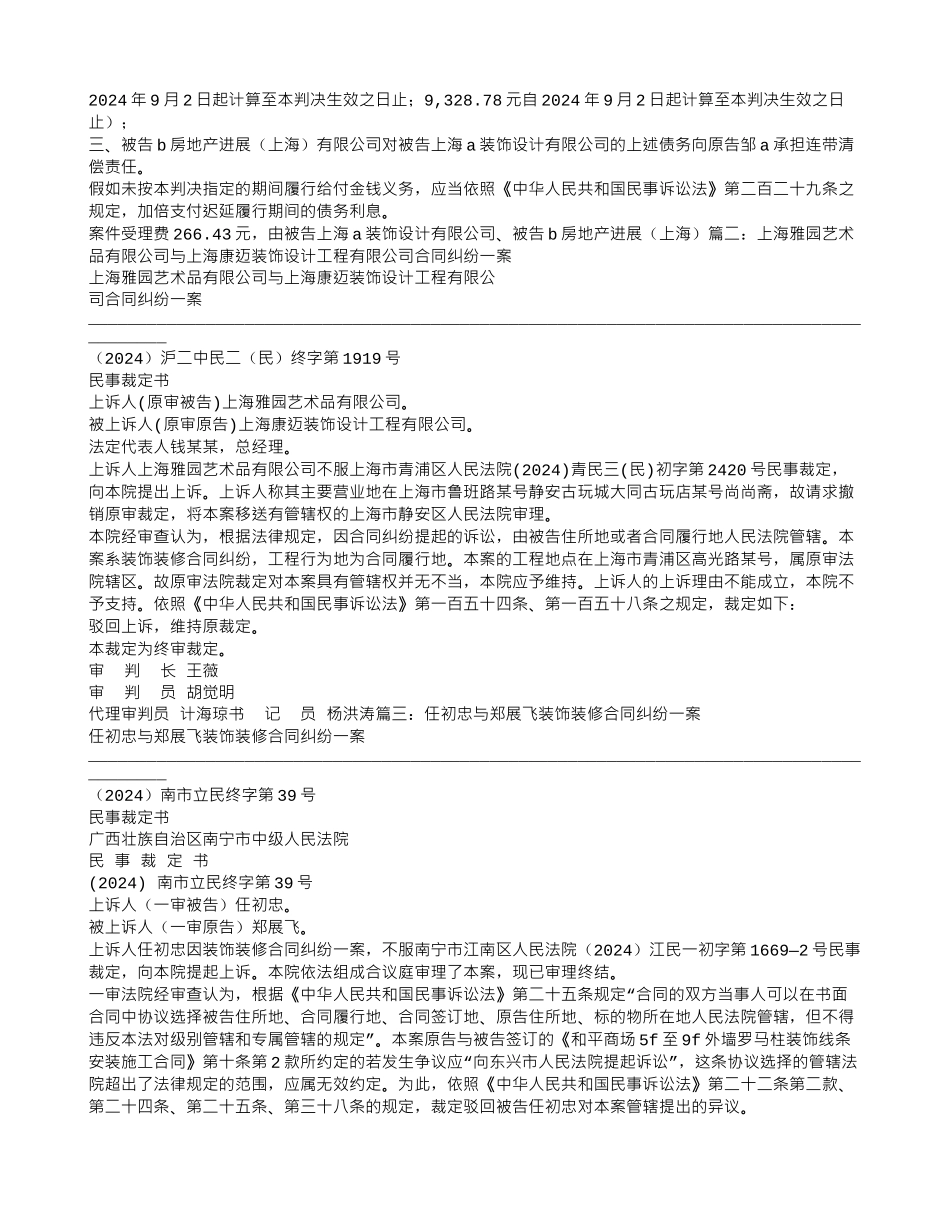 装饰装修合同纠纷管辖_第3页