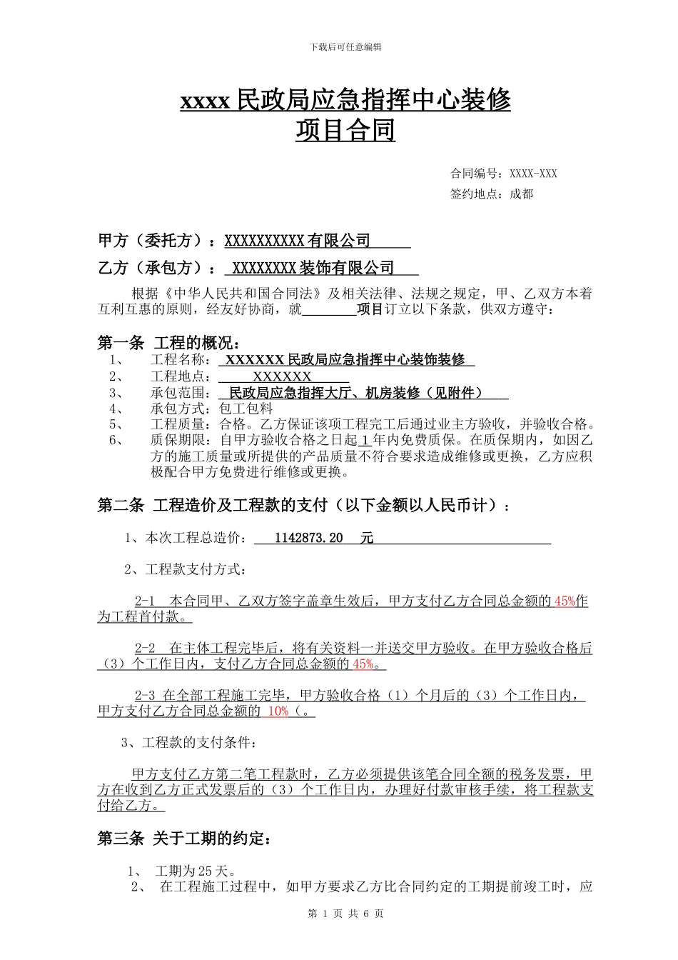 装饰装修外包合同_第1页