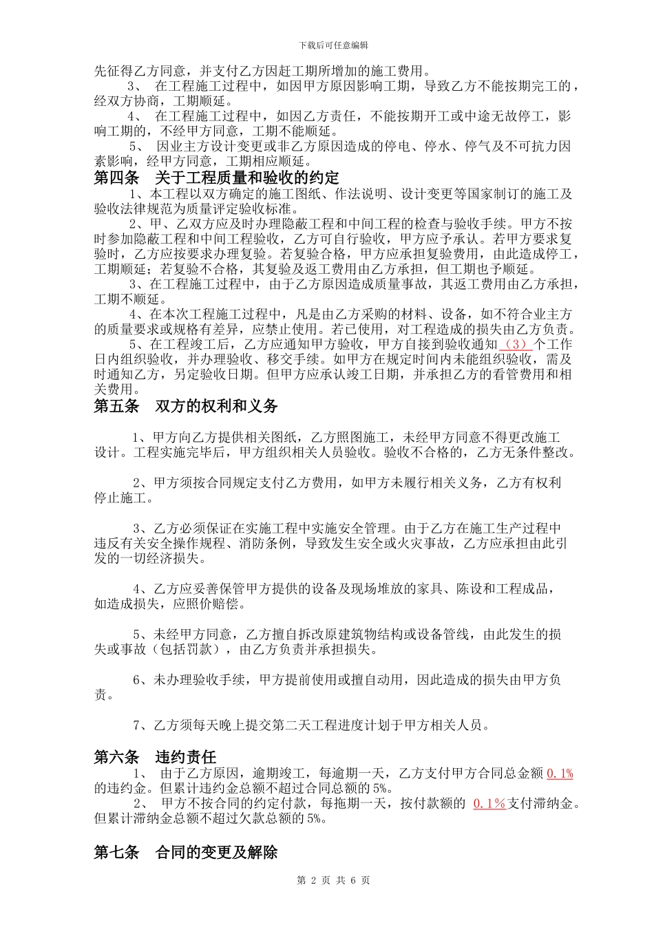 装饰装修外包合同_第2页