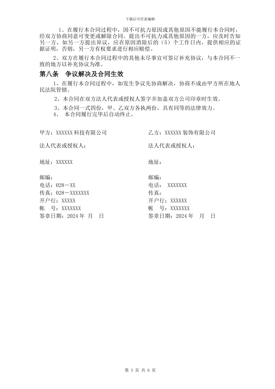 装饰装修外包合同_第3页