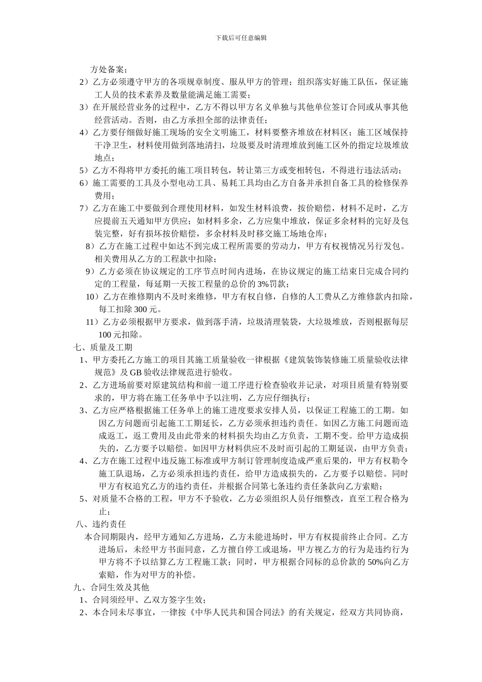 装饰装修委托施工协议书_第2页